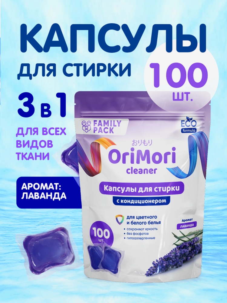 Капсулы для стирки