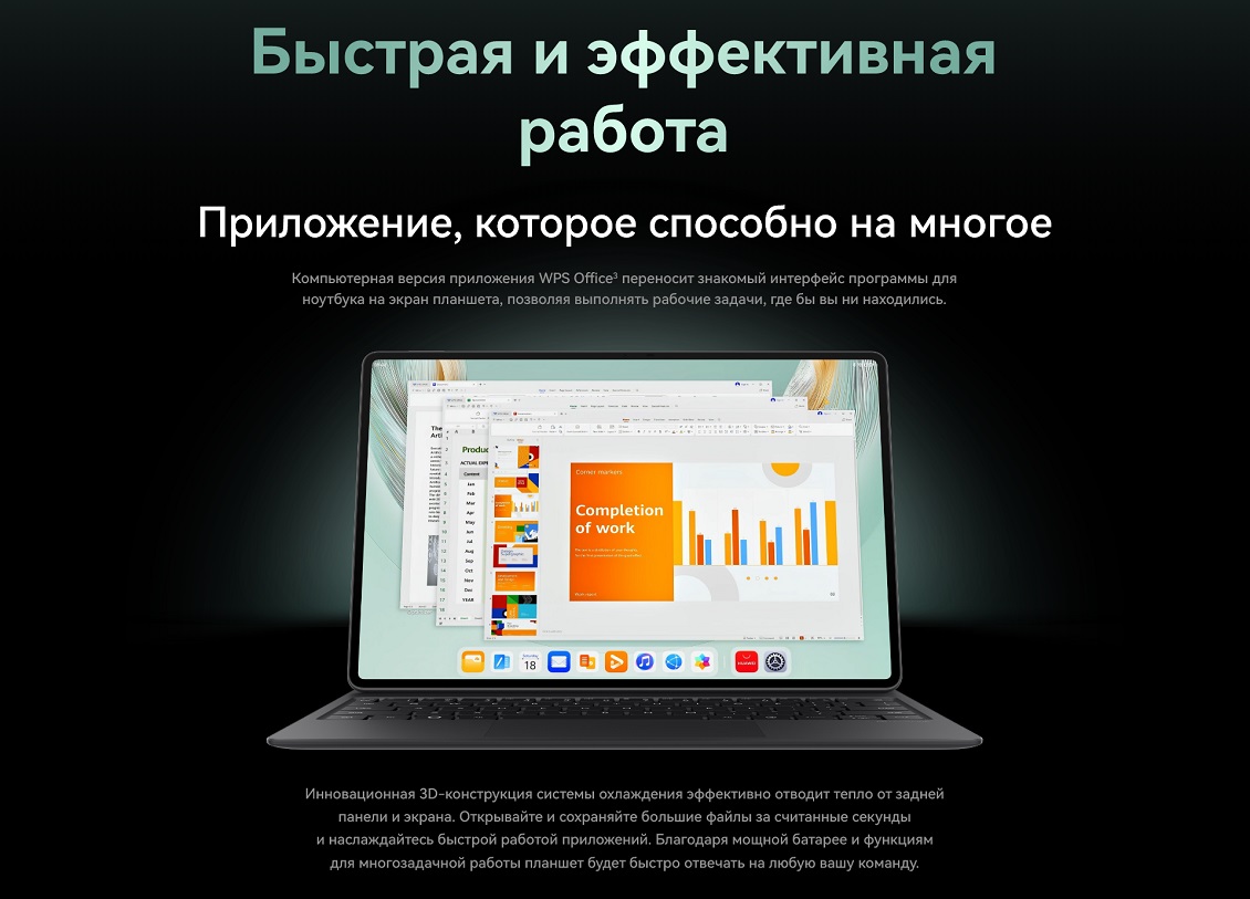 Быстрая и эффективная работа