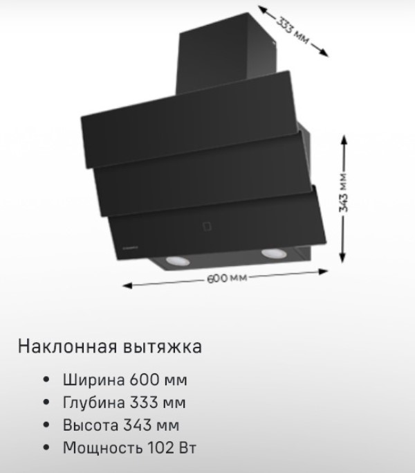 Наклонная вытяжка