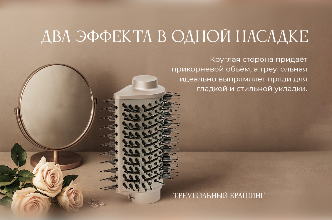 2 эффекта в одной насадке