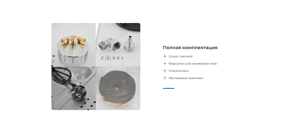 Полная комплектация