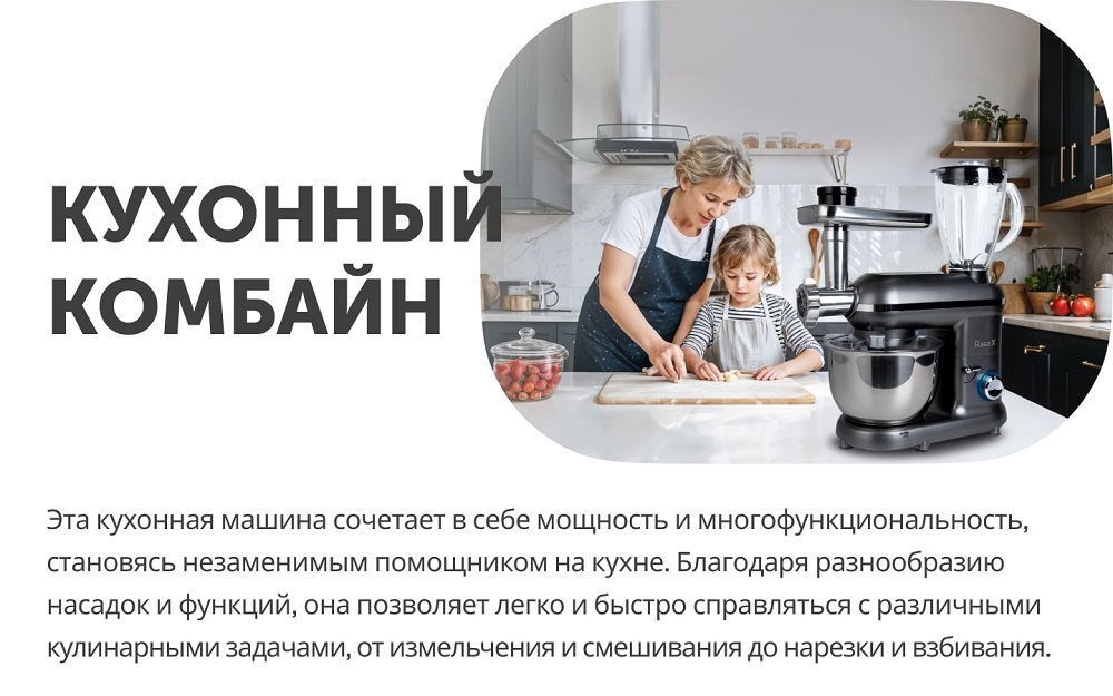 Кухонный комбайн