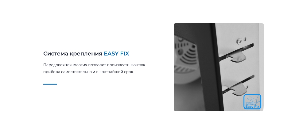 Система крепления EASY FIX