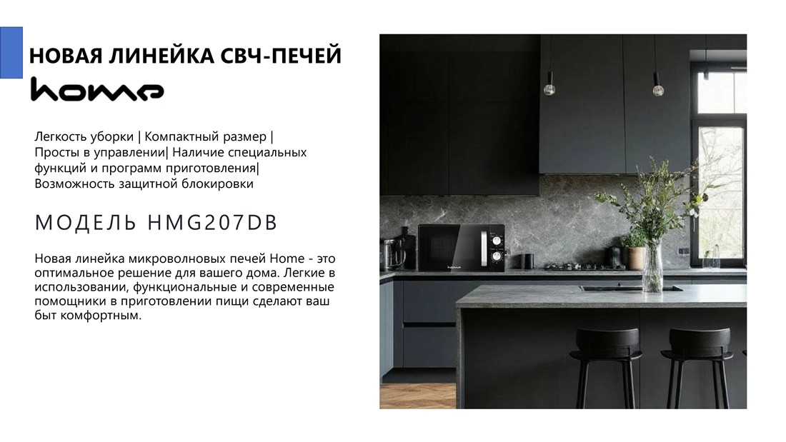 Печь микроволновая