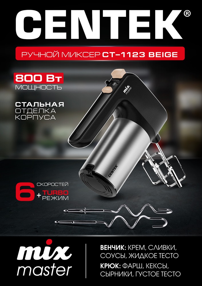 Ручной миксер