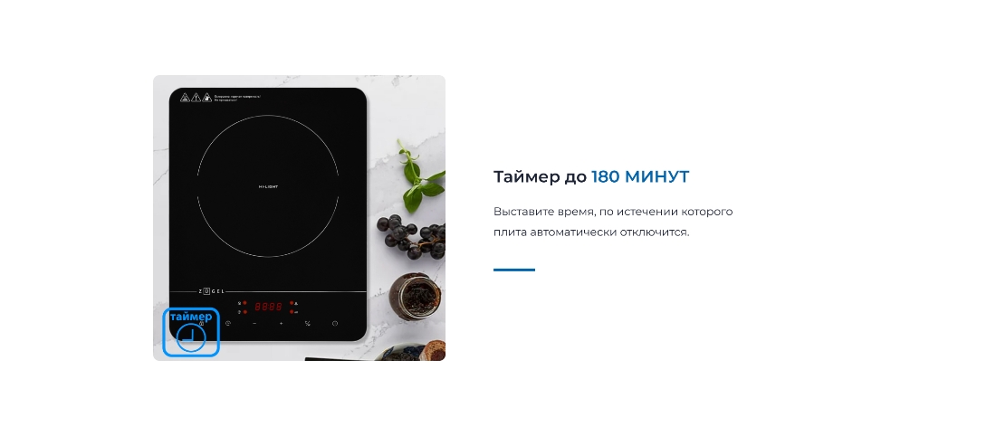 Таймер 180 минут