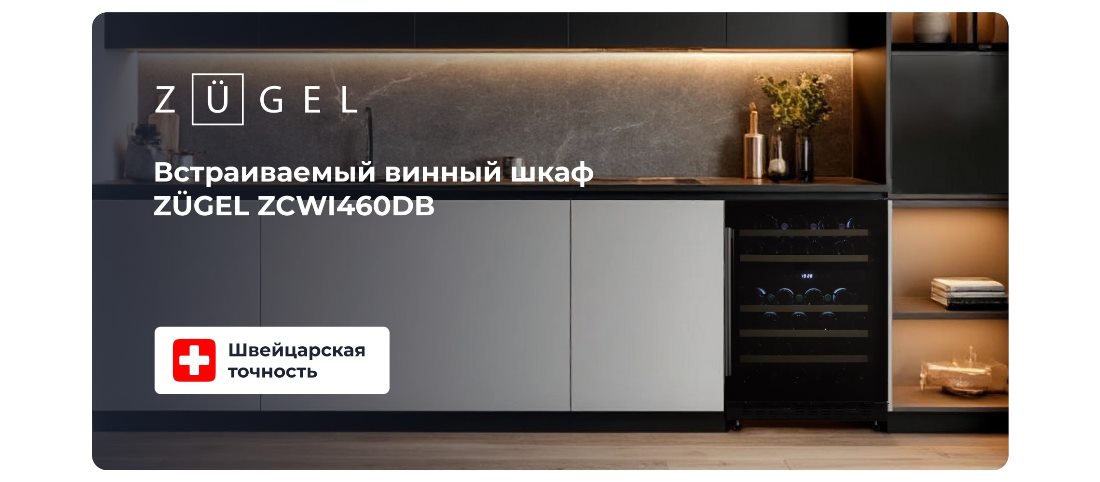 Винный шкаф