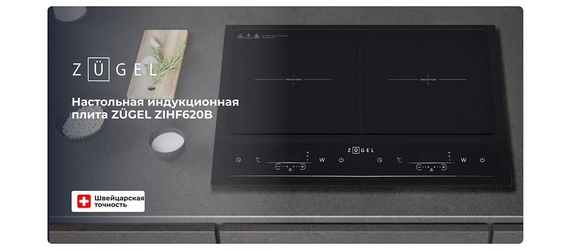 Настольная плита ZUGEL ZIH620B