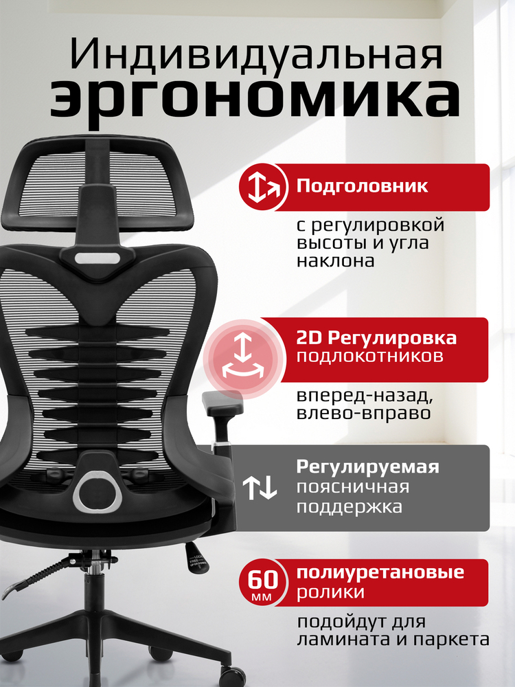 Индивидуальная эргономика