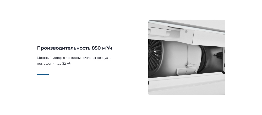 Производительность 850м3/ч