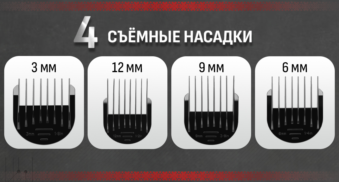 4 съемные насадки