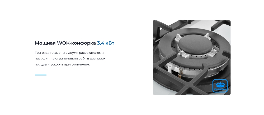 Вок конфорка