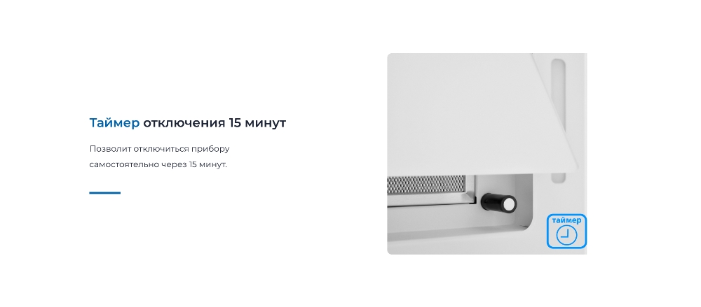 Таймер отключения