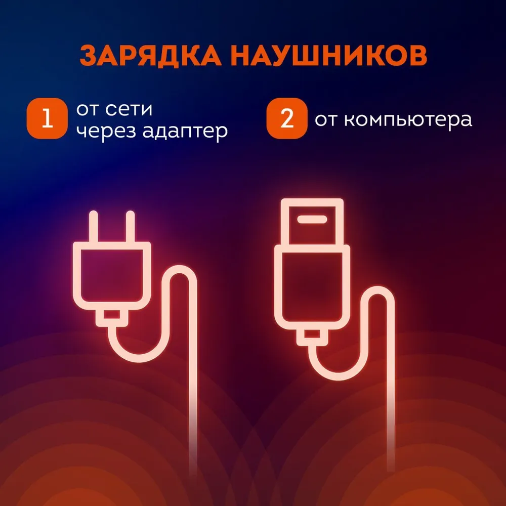зарядка наушников