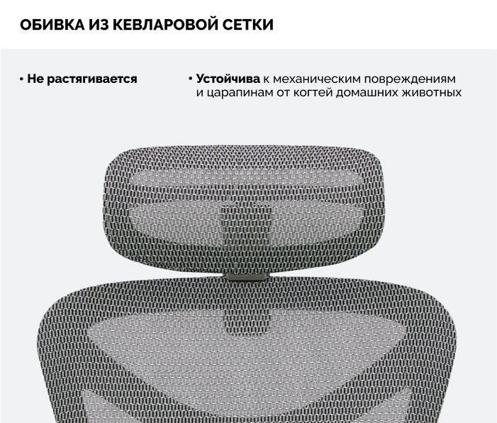 кевларовой сетки