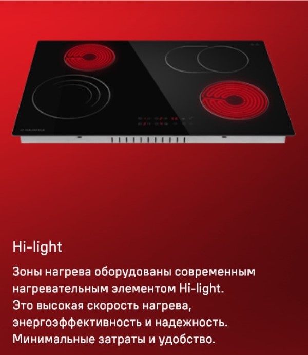 Конфорки Hi-Light
