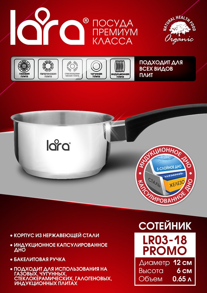 Сотейник