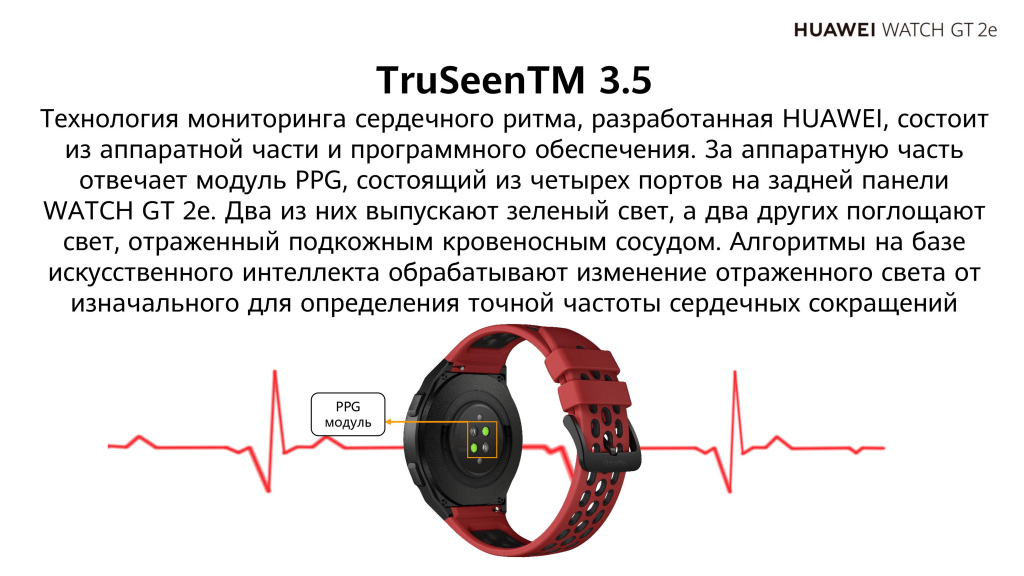 Смарт-часы Huawei Watch GT 2e (HCT-B19): пульс