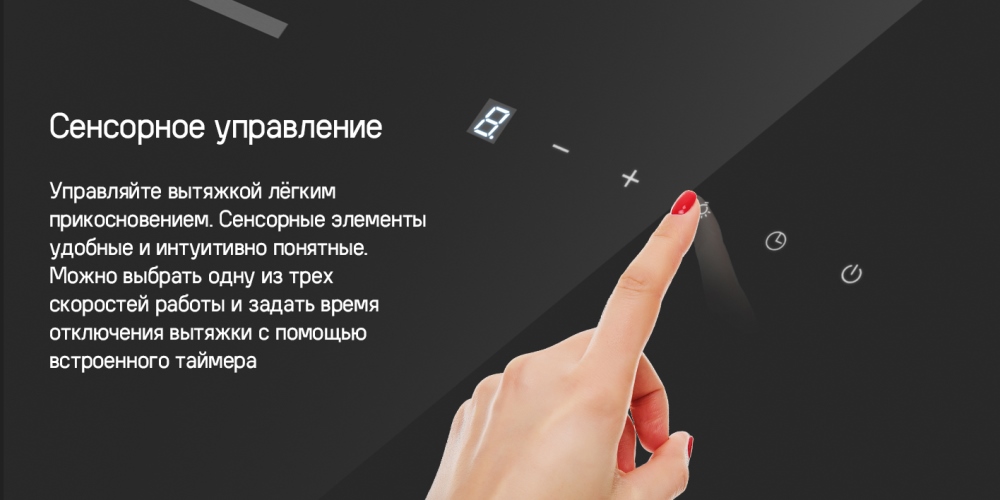 Сенсорное управление