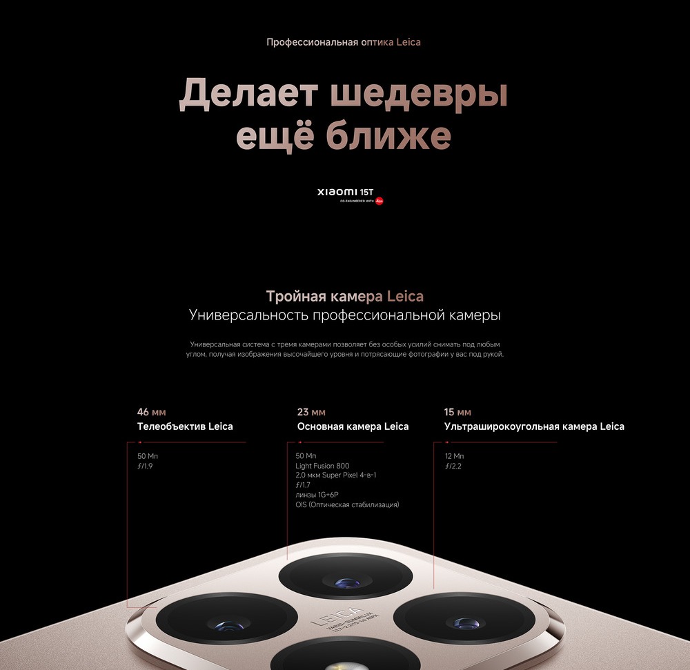 Смартфон Xiaomi 15T тройная камера