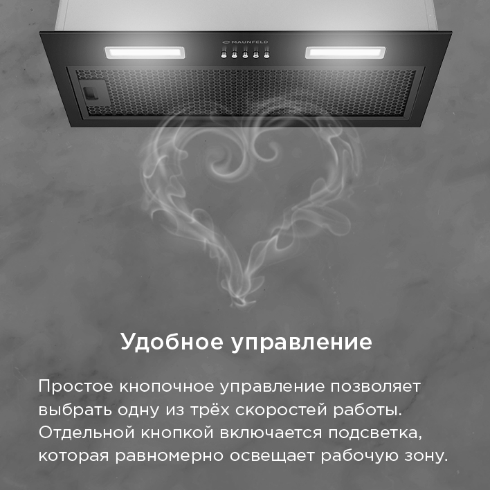 Кухонная вытяжка MAUNFELD THAMES 603PM удобное управление