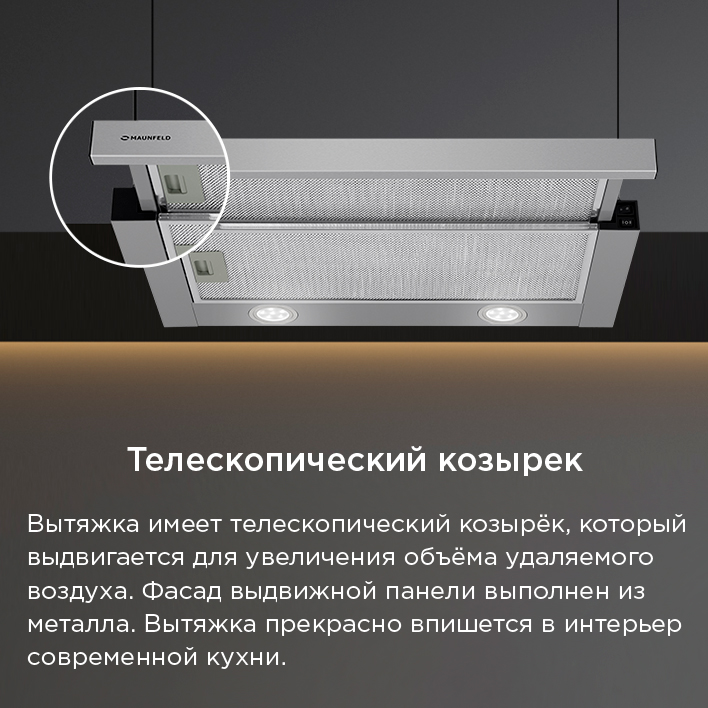 телескопический козырек