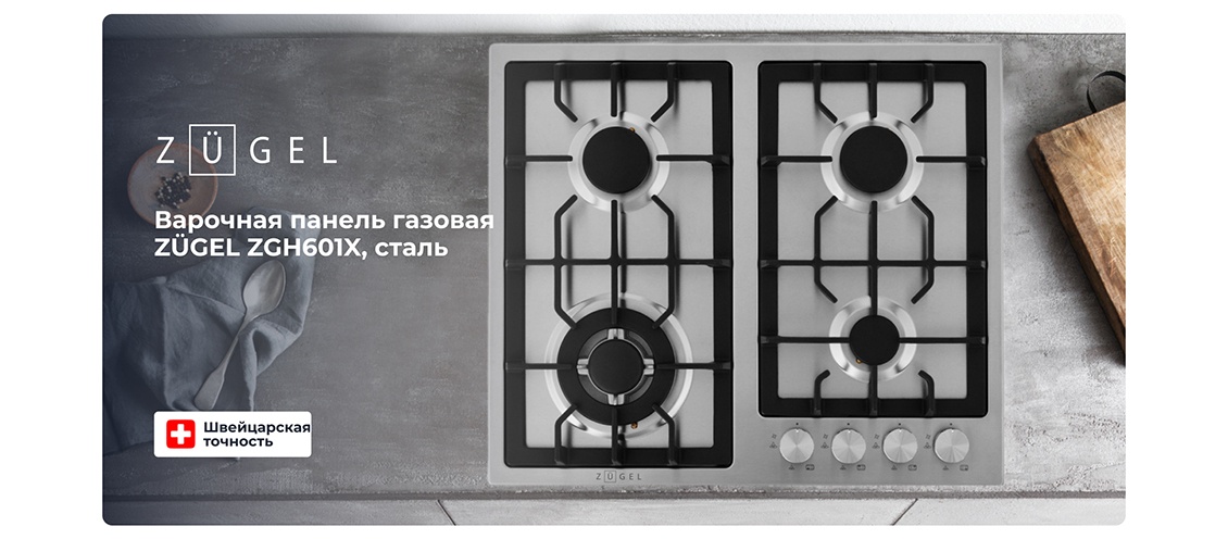 Варочная панель ZUGEL ZGH601X