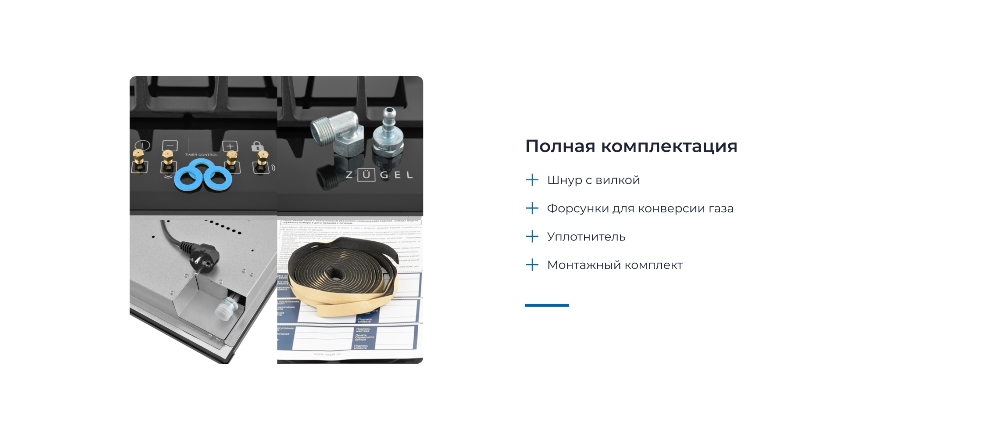 Полная комплектация