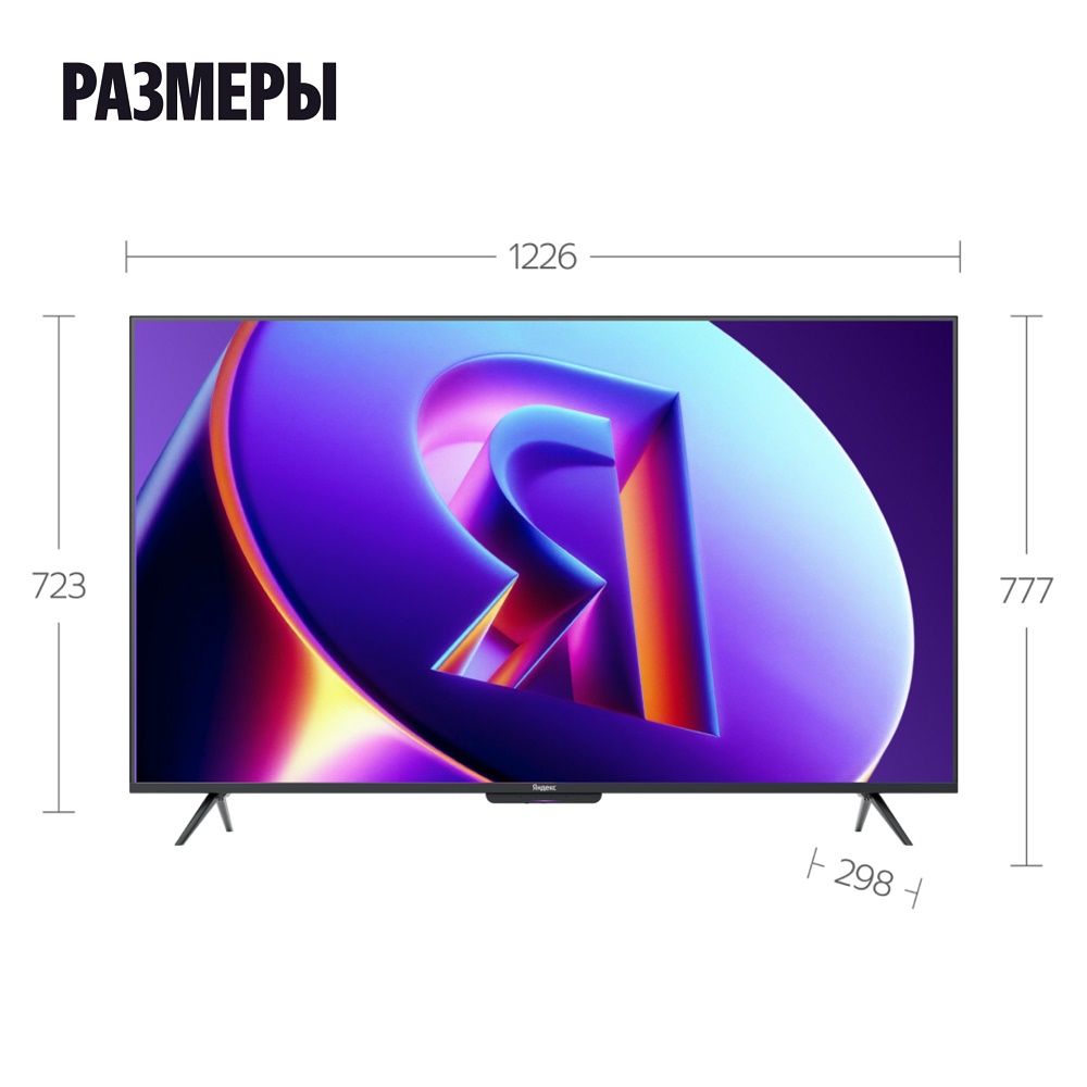 Размеры 55"