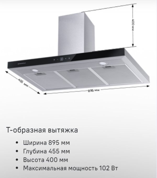 т-образная вытяжка