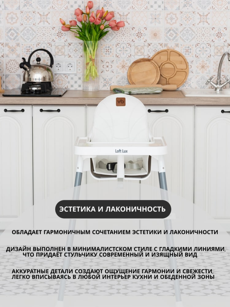 Стульчик для кормления 