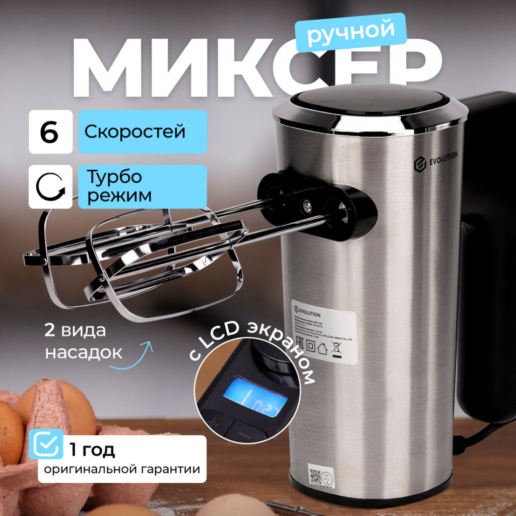 Миксер ручной