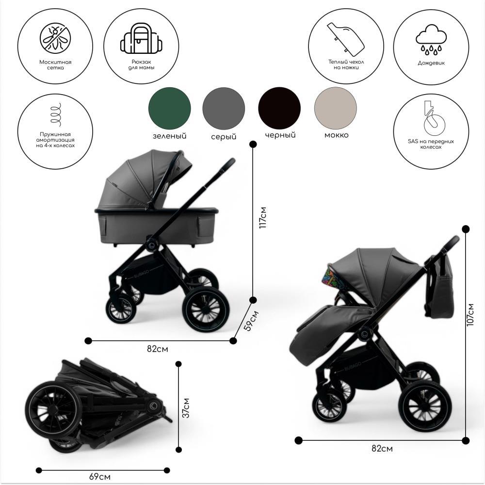 Детская коляска Bubago BLOOM 3in1 BG 152-3 (темно-серый) размеры