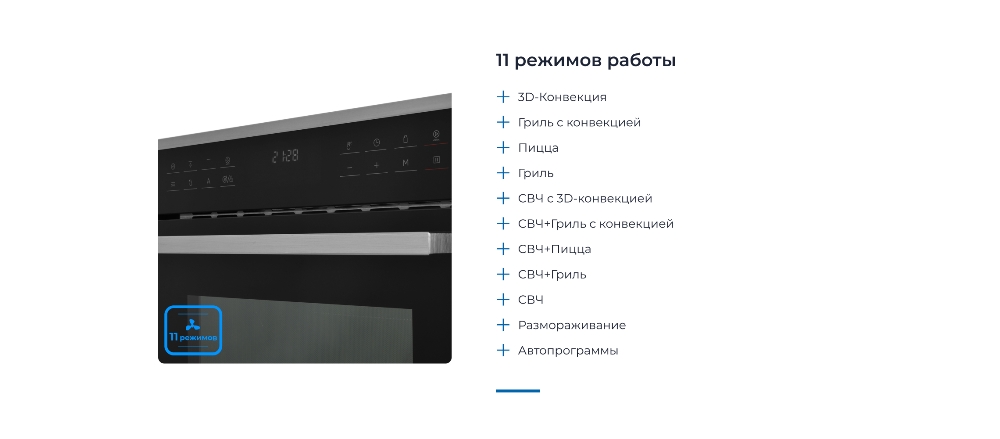 11 режимов