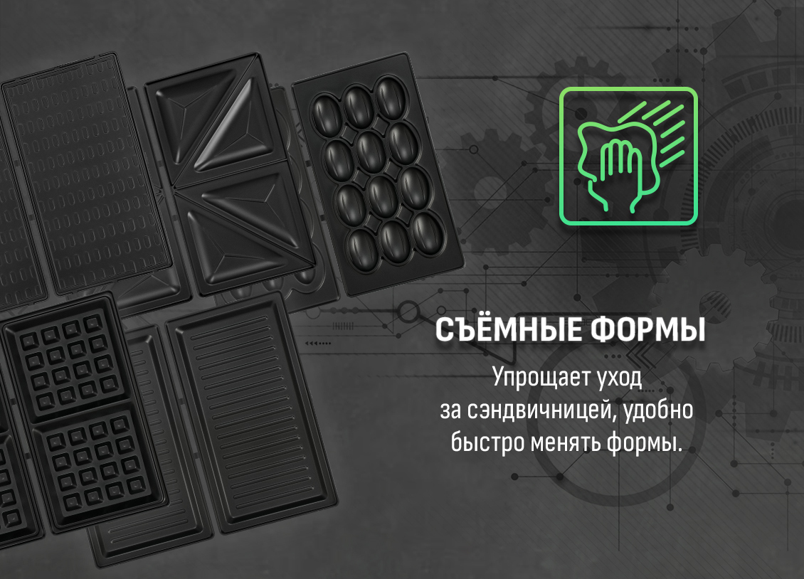 Съемные формы