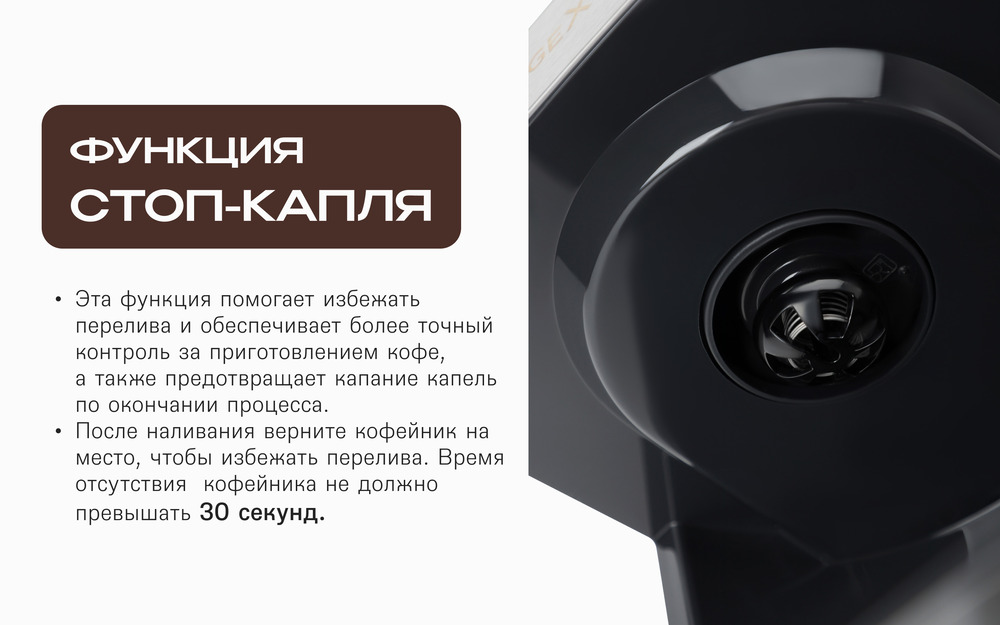 функция стоп-капля