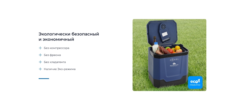 Экологически безопасный