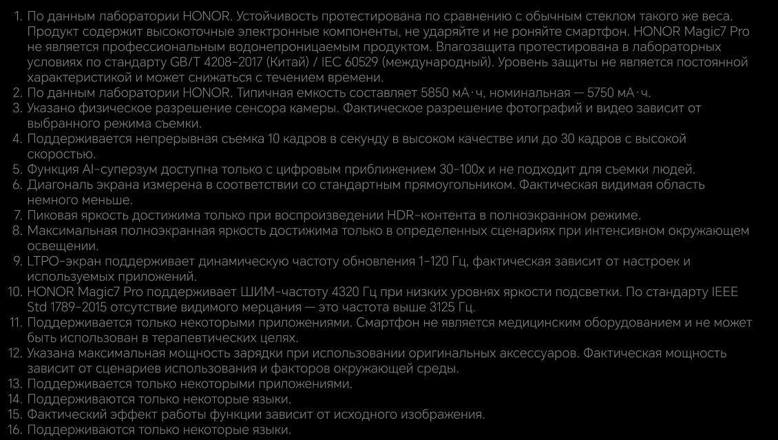 Смартфон Honor Magic7 Pro тех информация