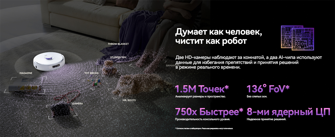 думает как человек чистит как робот