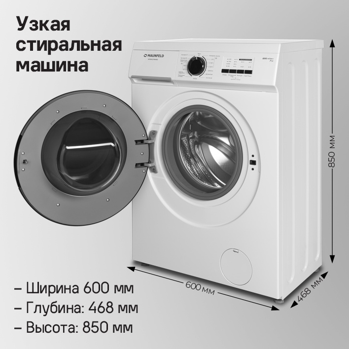 Узкая стиральная машина
