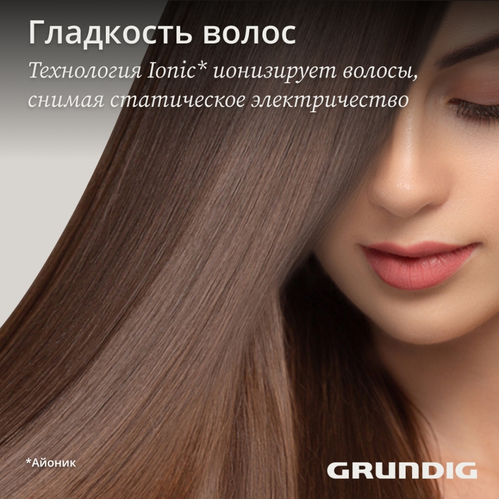 GRUNDIG HB 7150 Гладкость волос