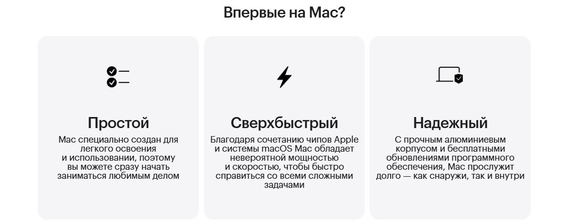 впервые на мак?
