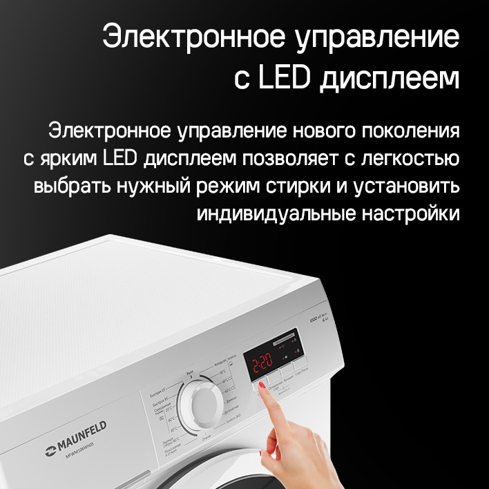 Электронное управление с LED дисплеем