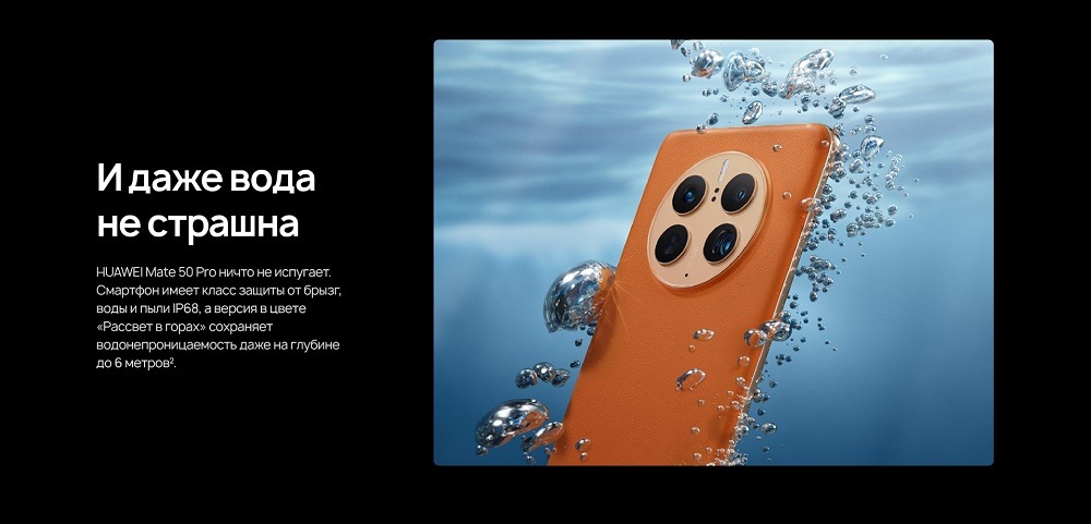 HUAWEI Mate 50 Pro И даже вода не страшна