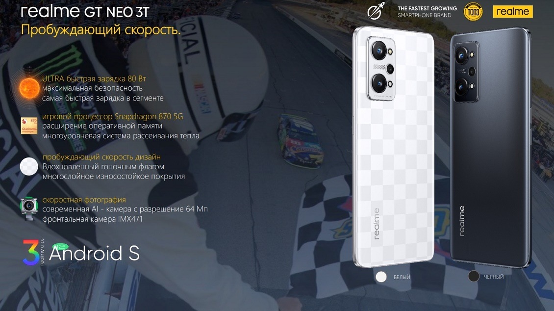 realme GT Neo 3T Пробуждающий скорость