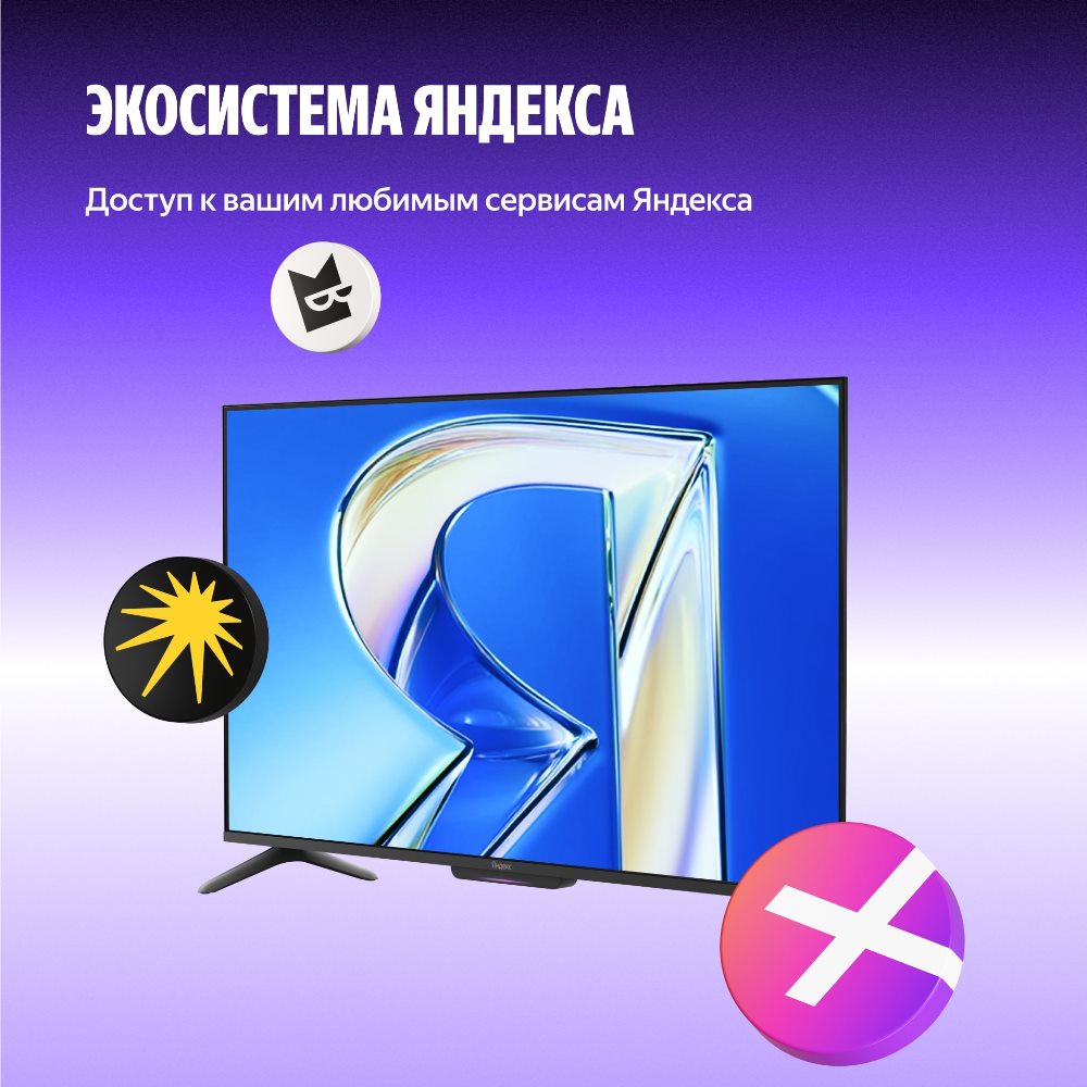 Экосистема Яндекса