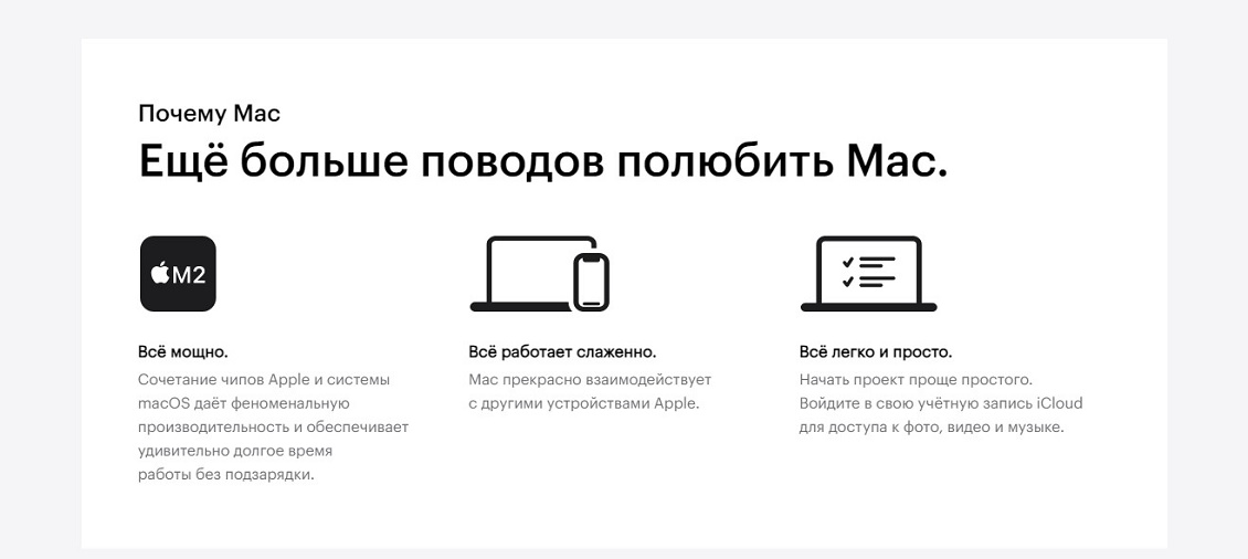 Больше поводов полюбить Mac