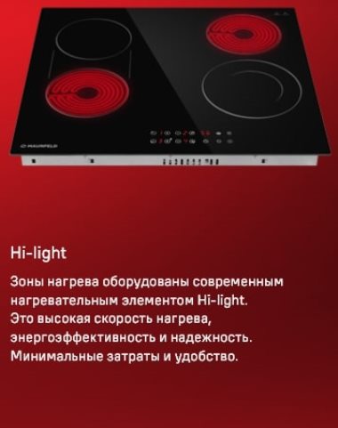 Конфорки Hi-Light