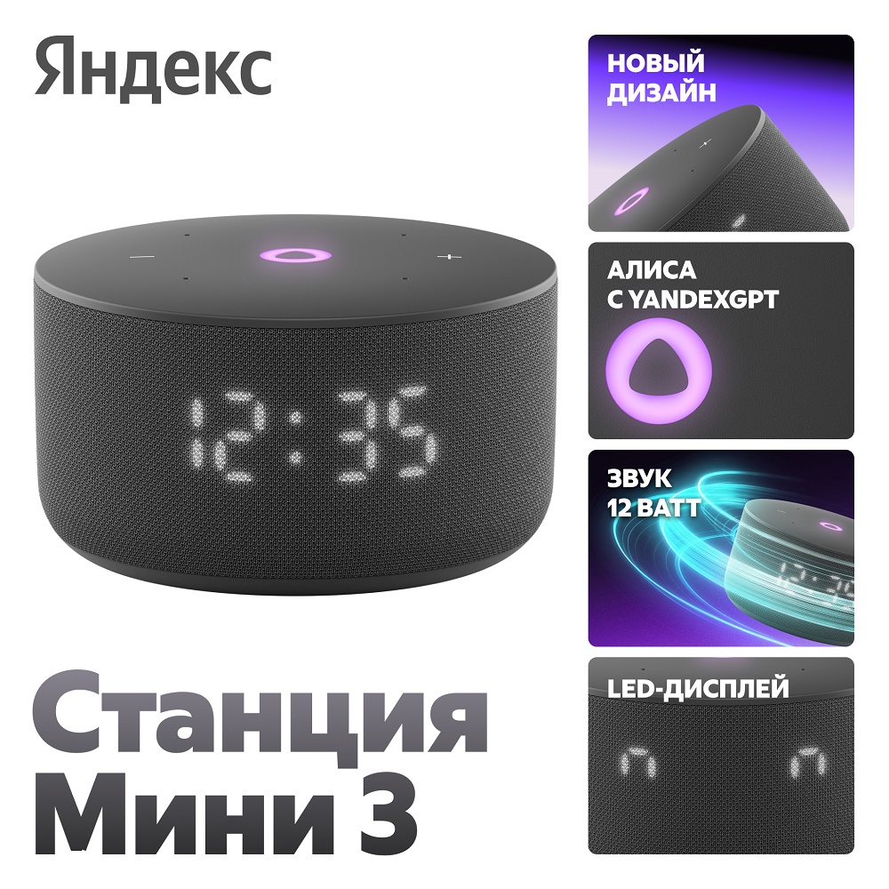 Новая Яндекс Станция Мини 3