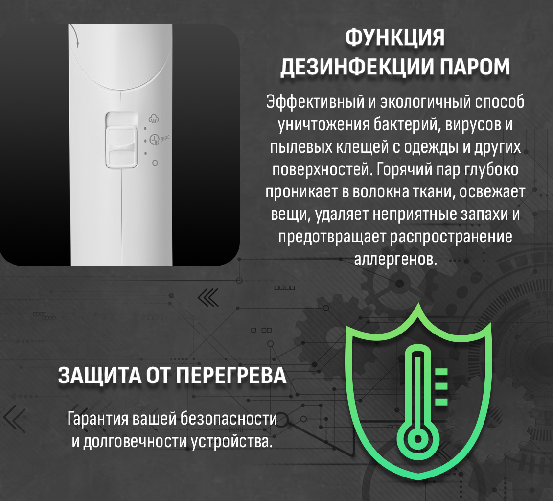 дезинфекция паром 